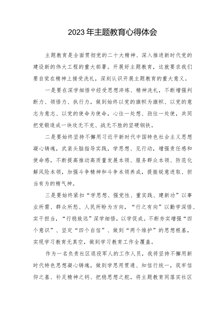 社区党员干部关于主题教育心得体会十三篇.docx_第3页