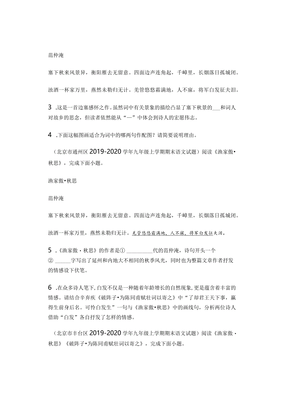 北京历年考题九年级古诗《渔家傲秋思》汇编（10篇）.docx_第2页