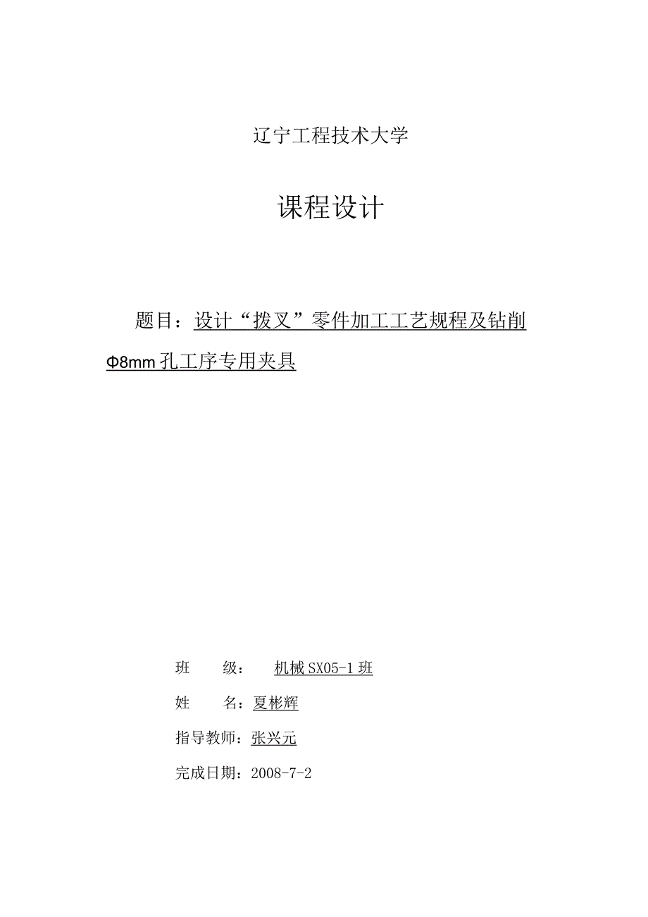 辽宁工程技术大学课程设计.docx_第1页