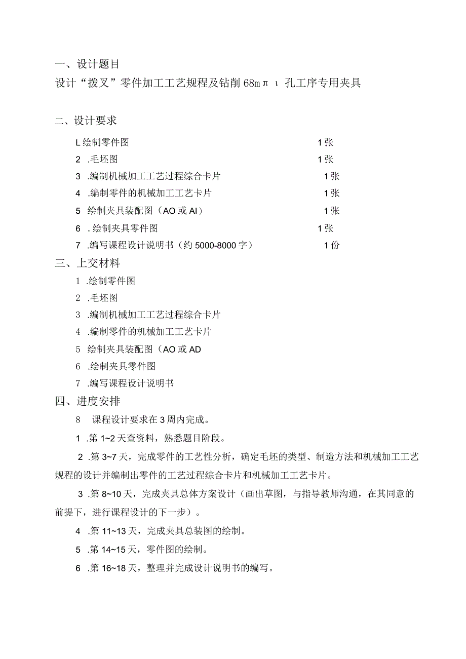 辽宁工程技术大学课程设计.docx_第2页