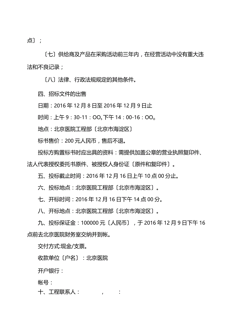 空气源热泵招标文件.docx_第3页