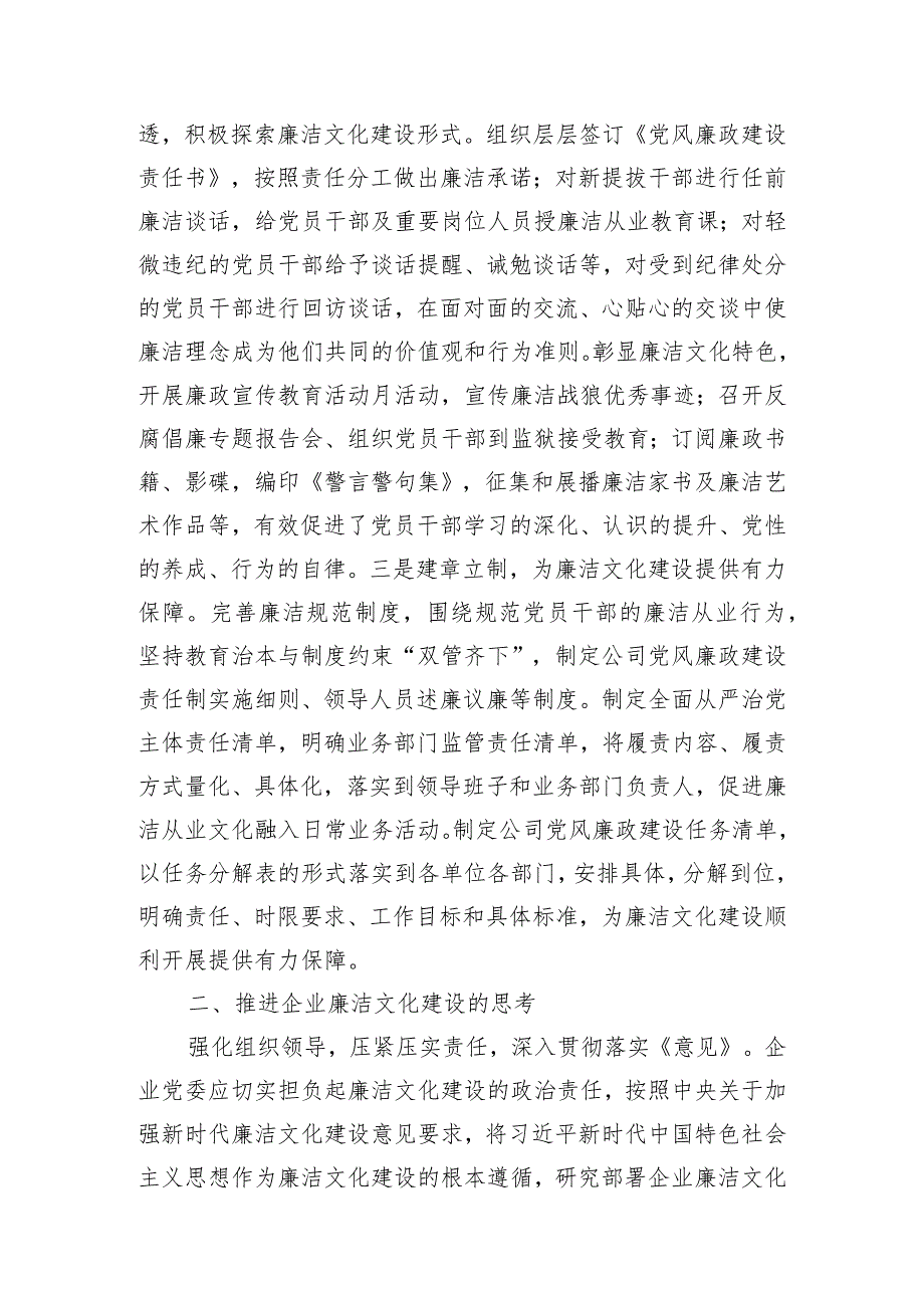 关于国有企业廉洁文化建设进展情况的调研报告.docx_第2页