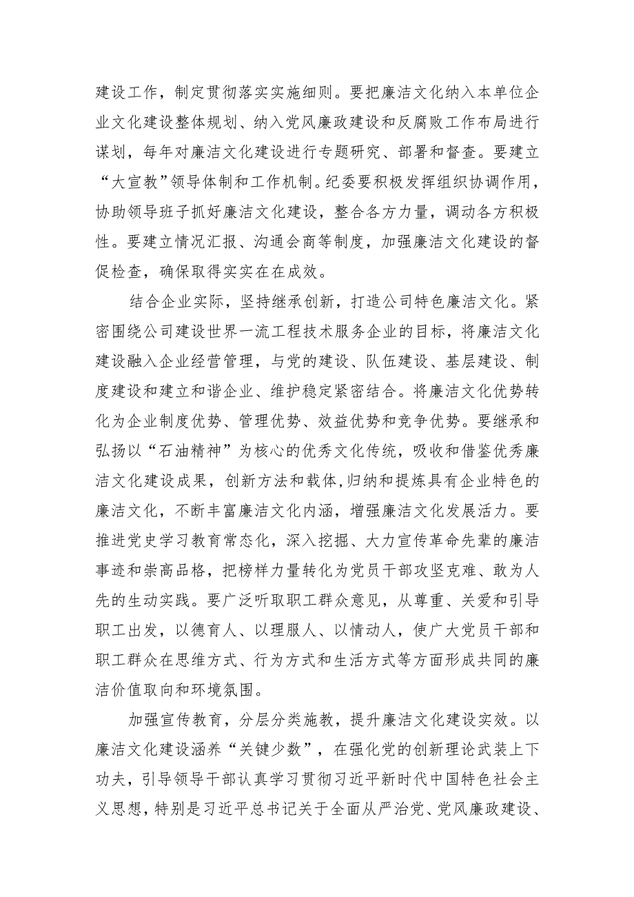 关于国有企业廉洁文化建设进展情况的调研报告.docx_第3页