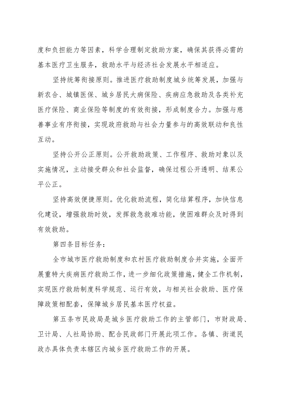 进一步完善城乡医疗救助制度全面开展重特大疾病医疗救助工作实施细则.docx_第2页