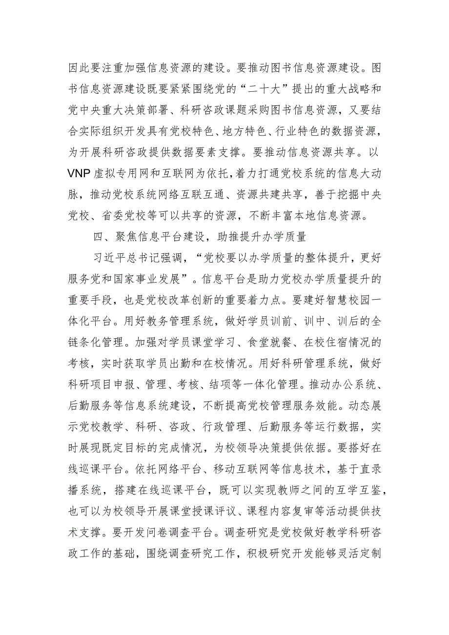 在全省党校图书信息化工作高质量发展座谈会上的交流发言.docx_第3页