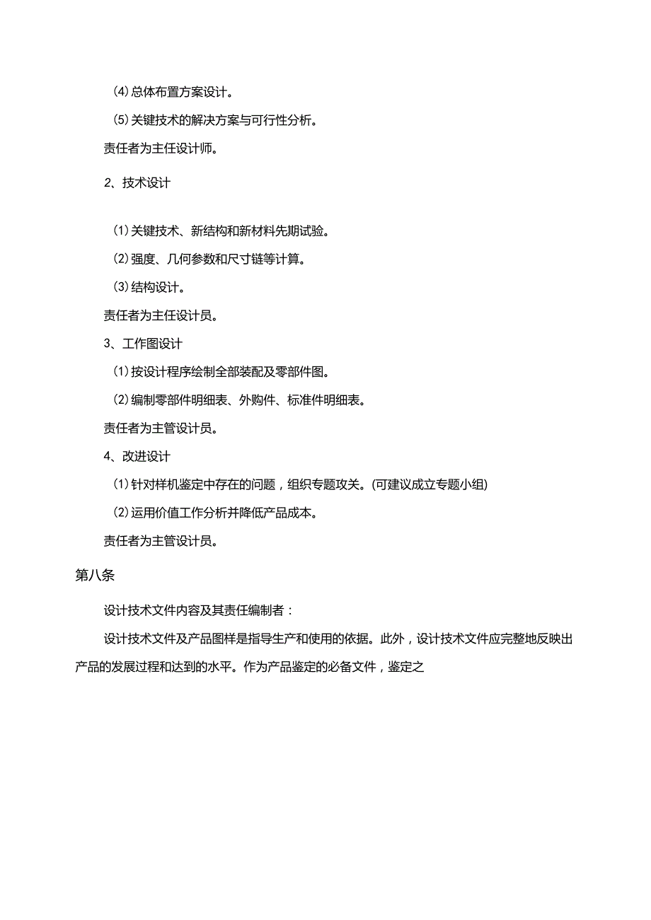 生产制造企业产品技术管理制度.docx_第3页