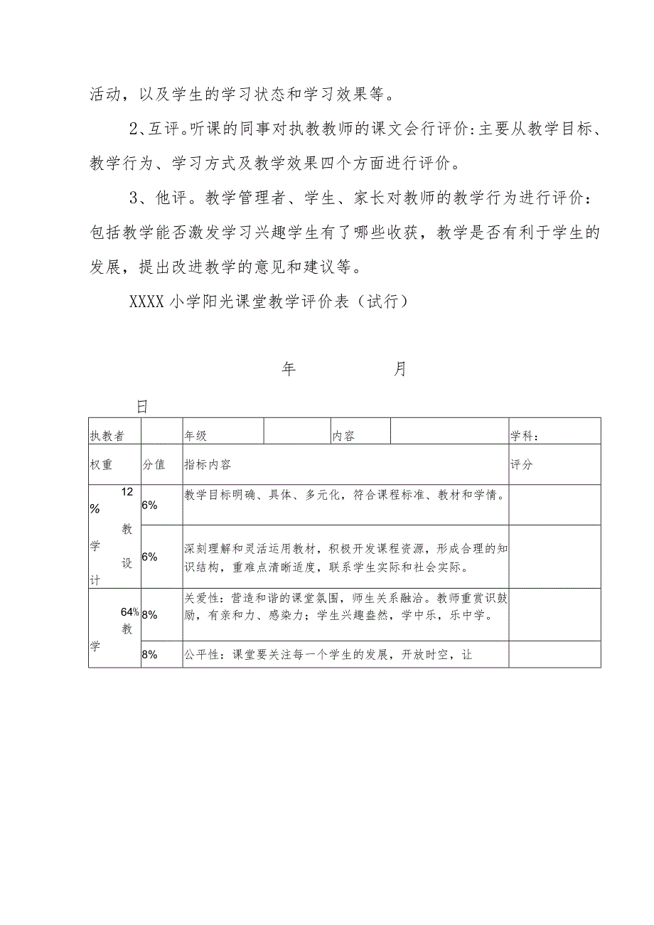 小学课程实施评价方案.docx_第3页