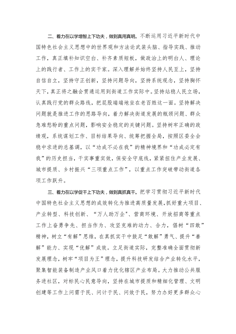 街道党工委书记研讨发言材料.docx_第2页