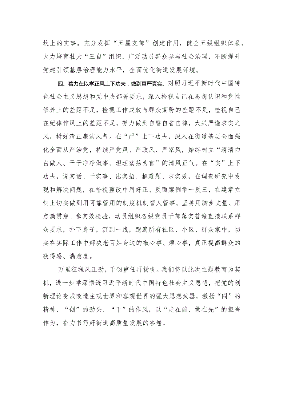 街道党工委书记研讨发言材料.docx_第3页