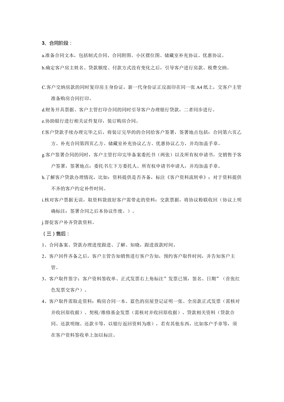 房地产开发公司置业顾问销售过程中的置业顾问工作要求.docx_第2页