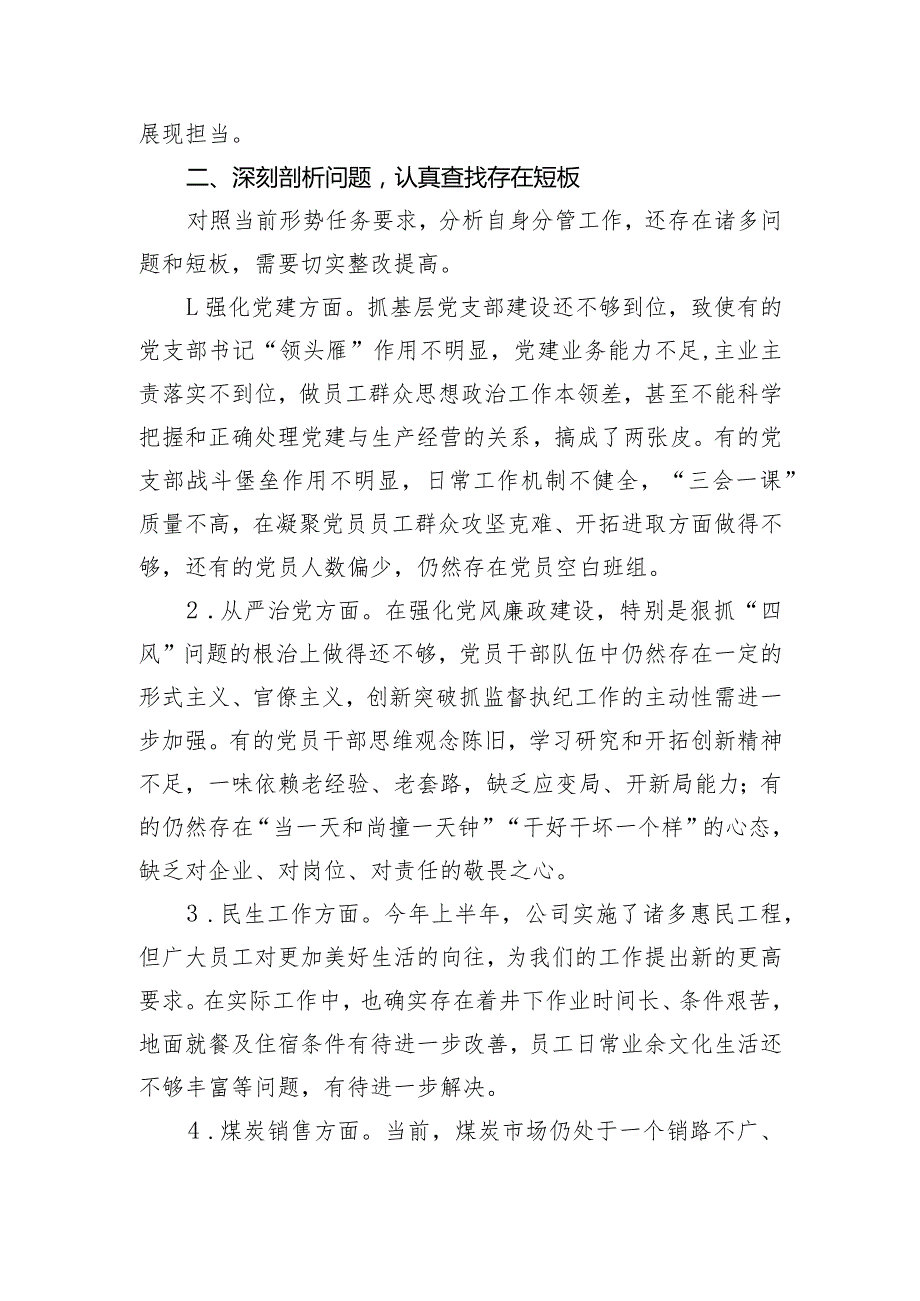 党委副书记在公司2023年底务虚会上的发言材料.docx_第2页