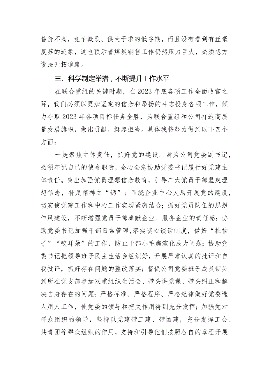 党委副书记在公司2023年底务虚会上的发言材料.docx_第3页