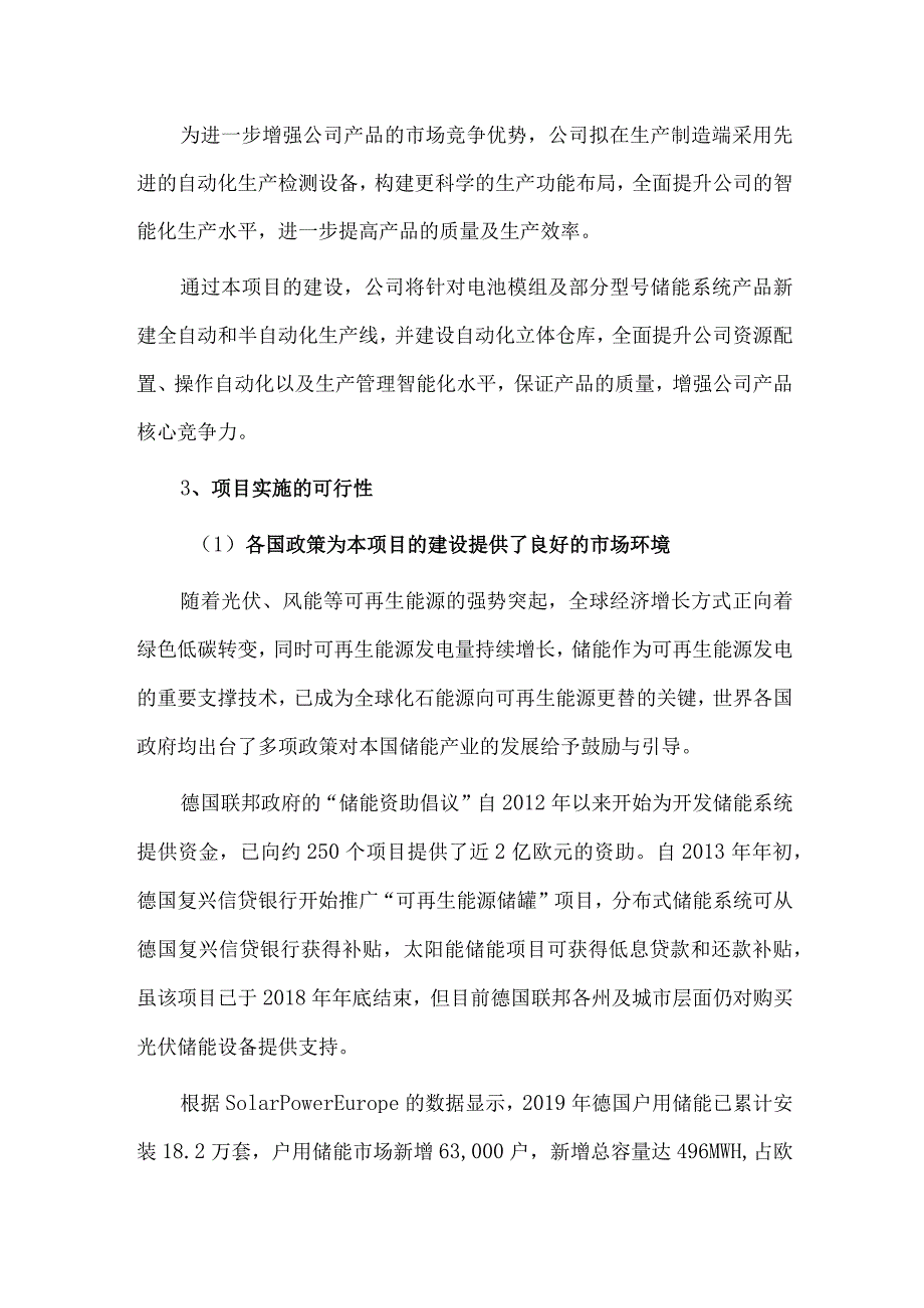 年产70000套新能源储能系统项目可行性研究报告.docx_第3页