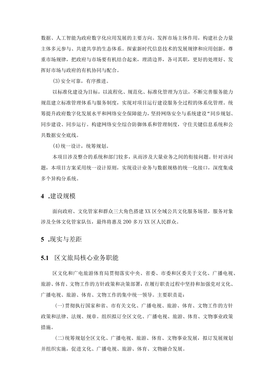 全域文化管家建设项目采购需求.docx_第2页