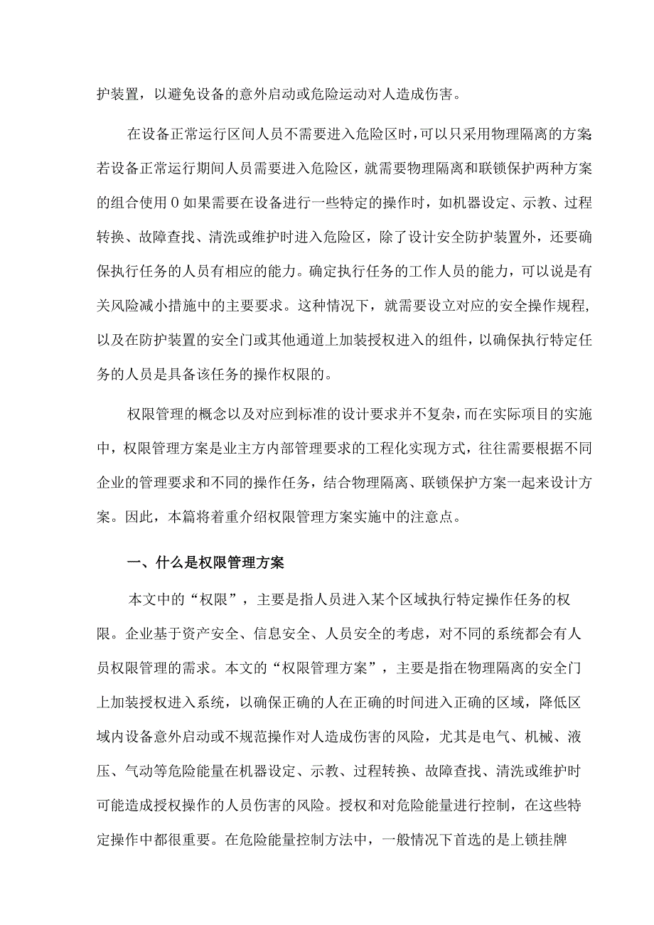 工厂智能安全防护系统构建之权限管理方案.docx_第2页