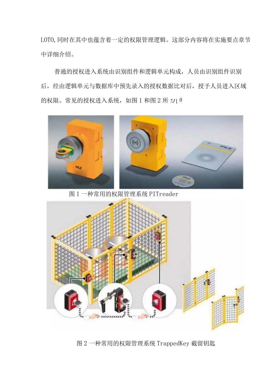 工厂智能安全防护系统构建之权限管理方案.docx_第3页