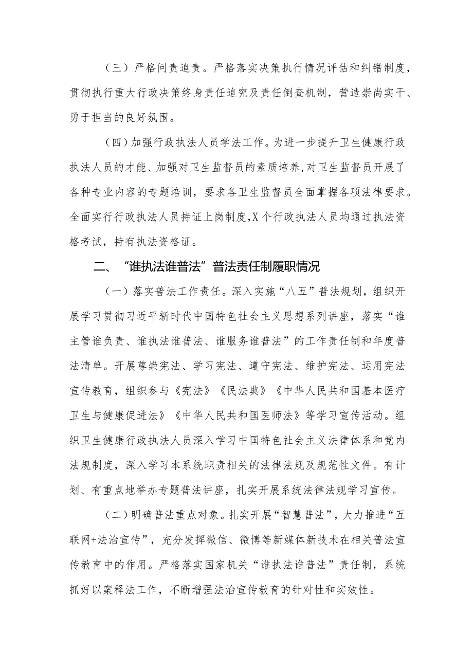 区卫健委2023年述法和履职情况报告.docx_第2页