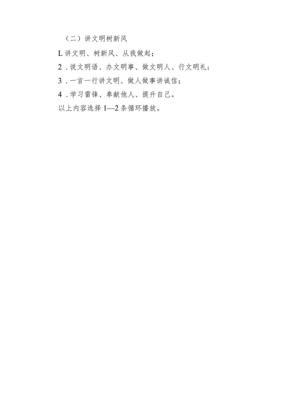 （邮政、移动、电信、联通）营业厅宣传氛围营造及公益广告设置规范.docx_第3页