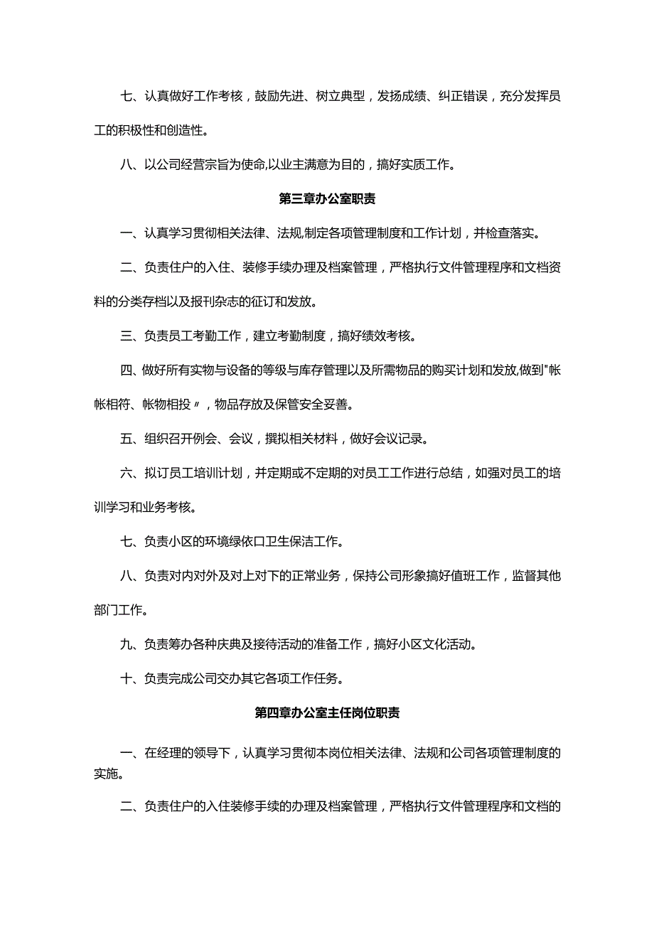 保安服务公司管理制度.docx_第3页