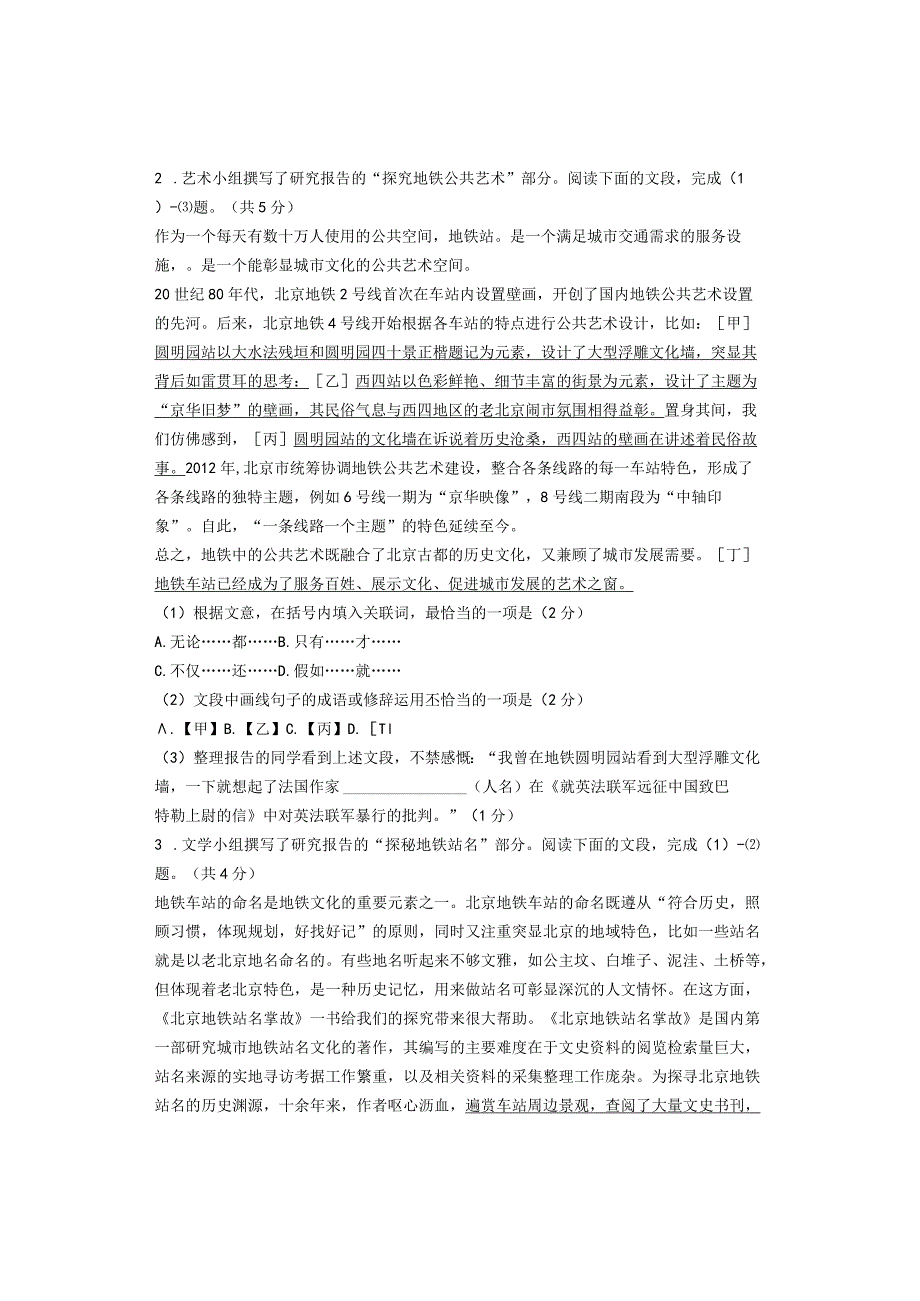 2023北京西城初三（上）期末语 文.docx_第2页