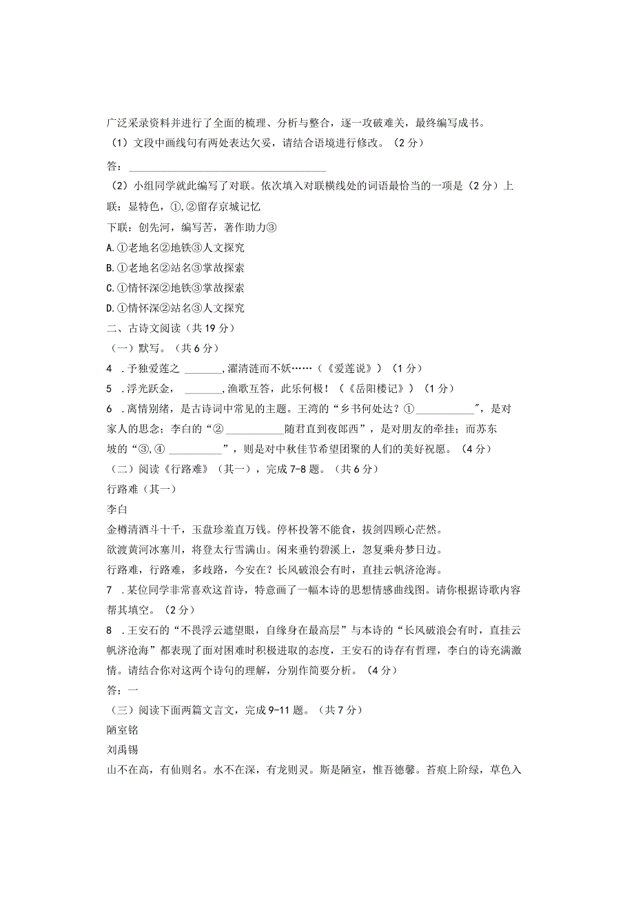 2023北京西城初三（上）期末语 文.docx_第3页