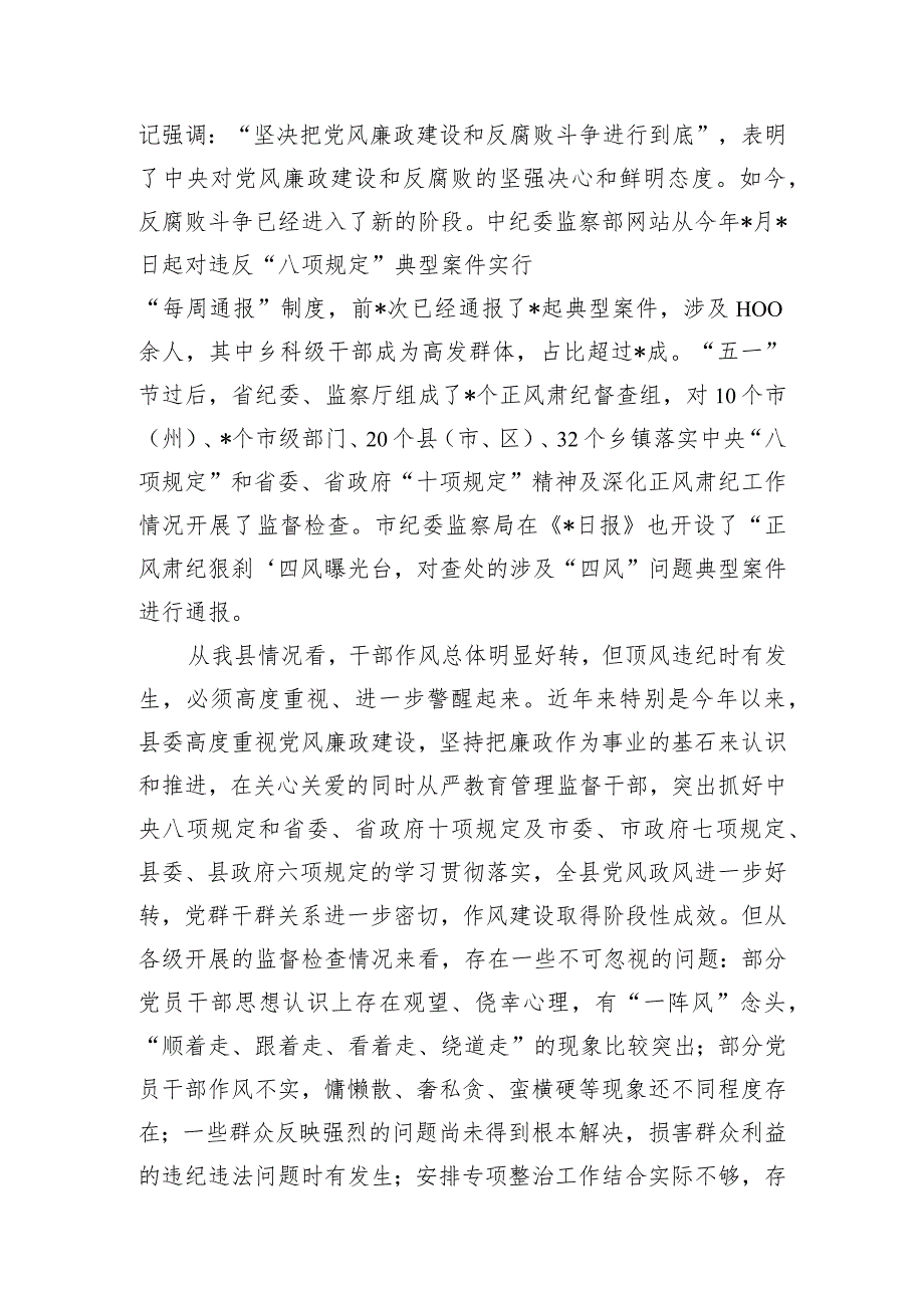 在县党风廉政建设和正风肃纪工作推进大会上的讲话.docx_第2页