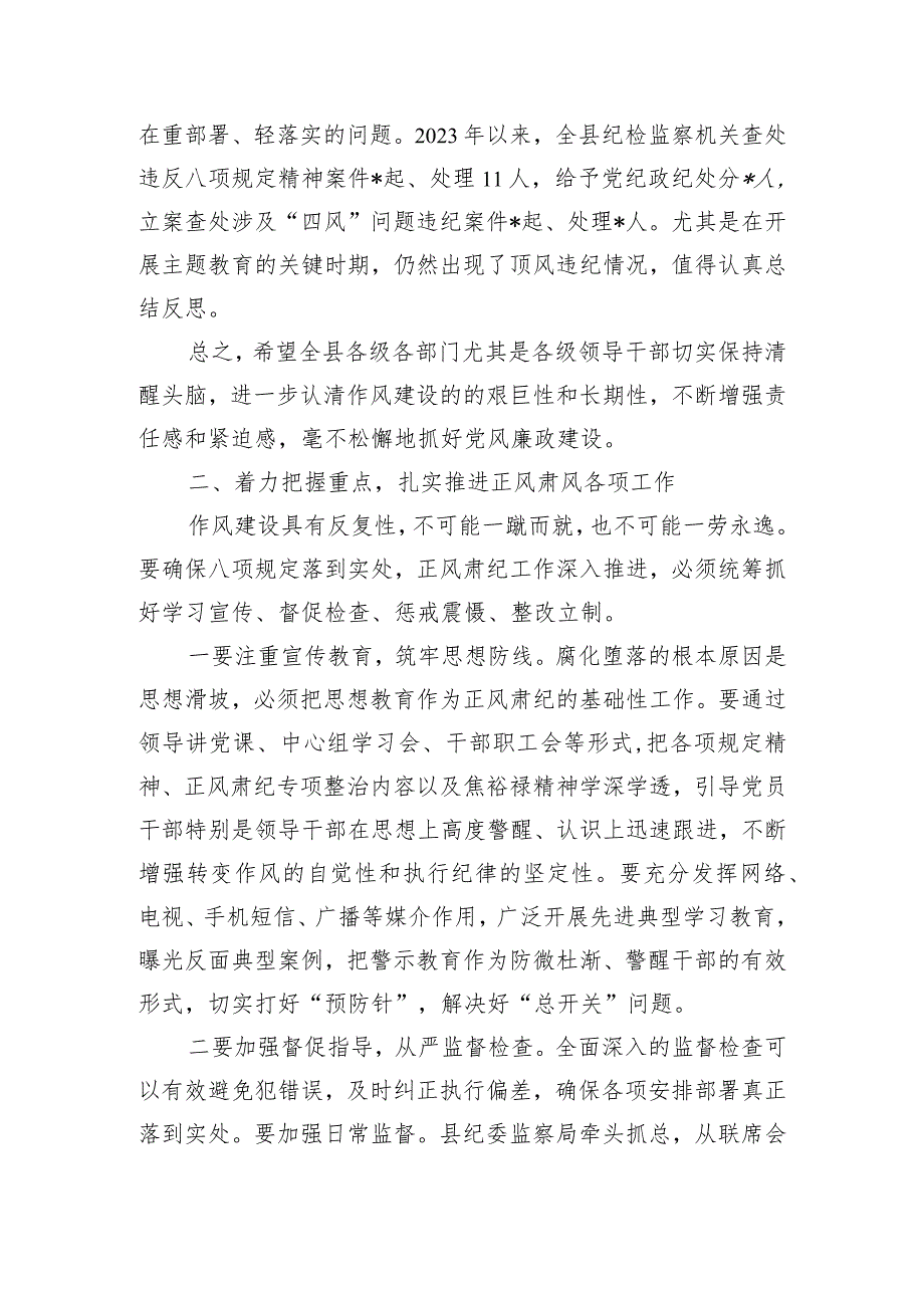 在县党风廉政建设和正风肃纪工作推进大会上的讲话.docx_第3页