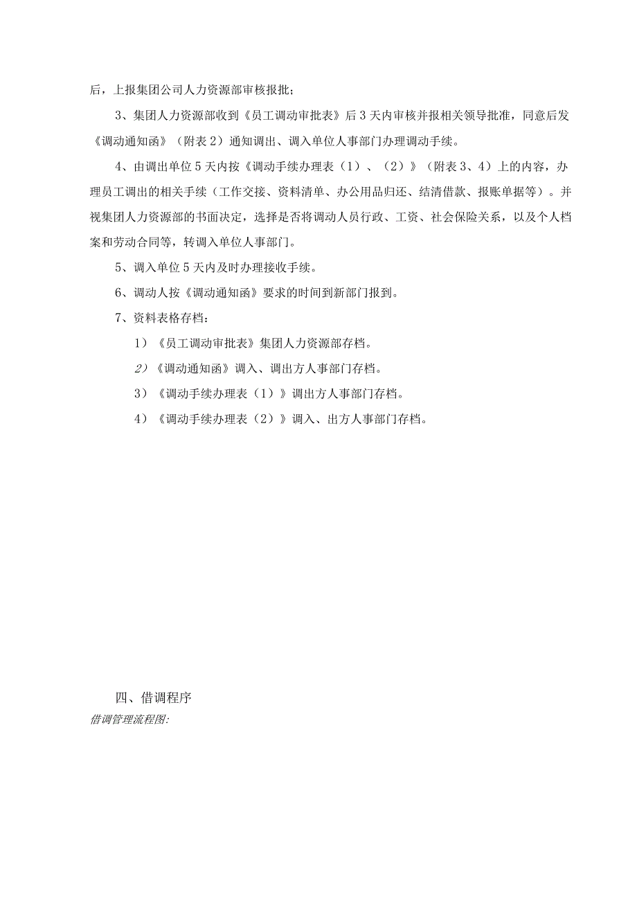 集团内部人事调动管理办法（试行）.docx_第3页