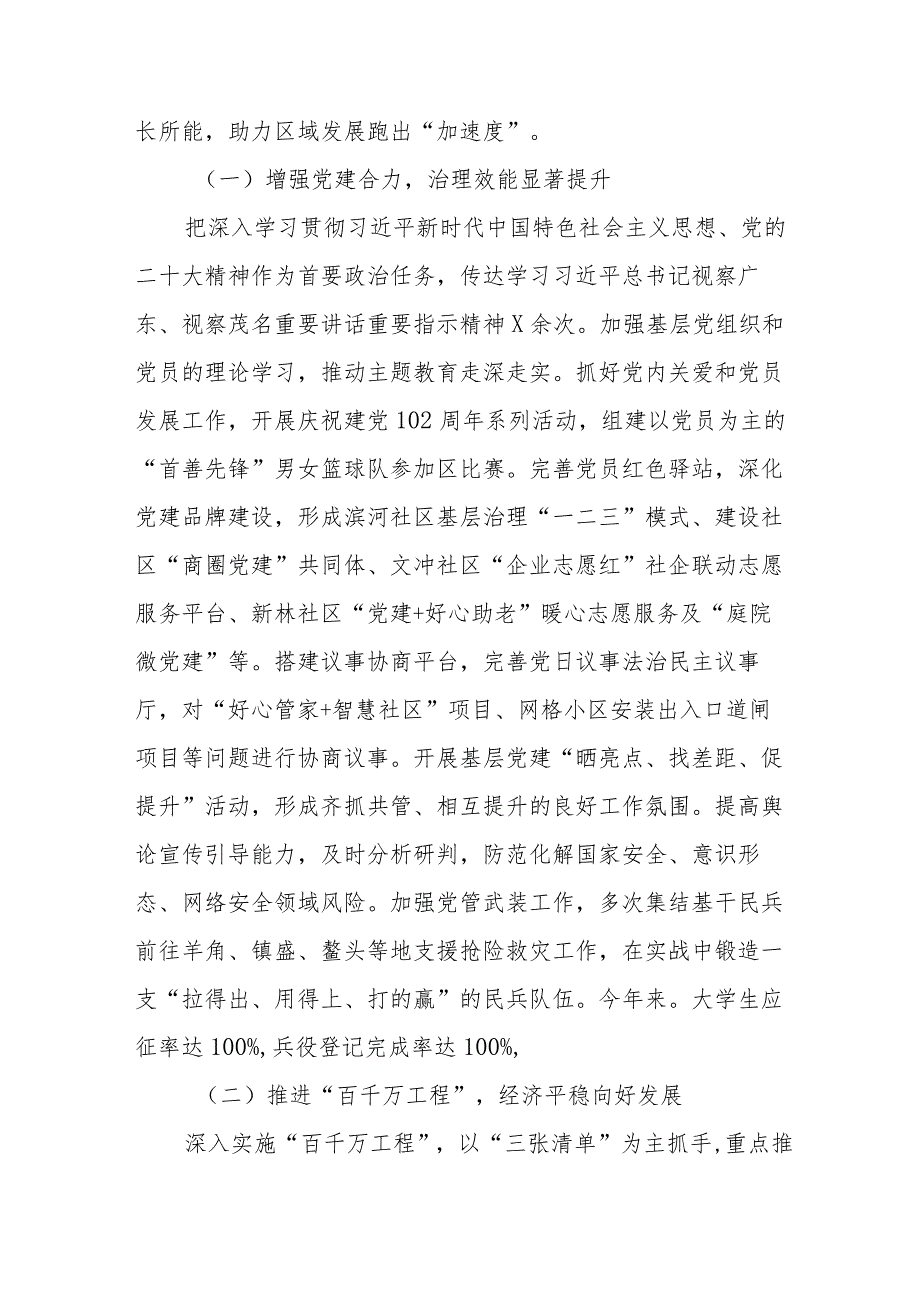 街道2023年工作总结及2024年工作计划三篇.docx_第2页