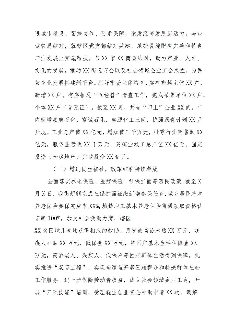 街道2023年工作总结及2024年工作计划三篇.docx_第3页