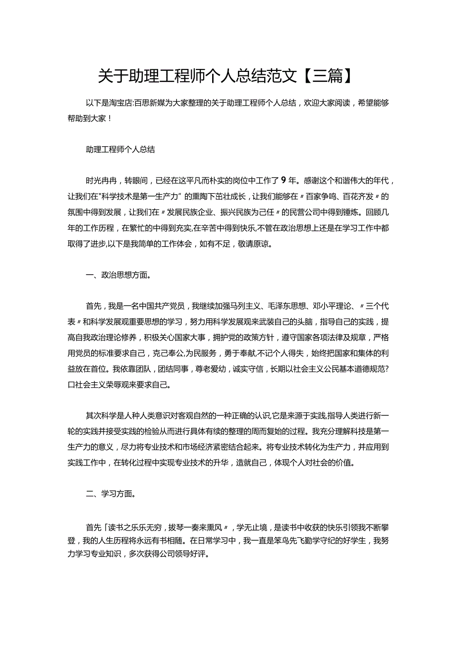 042-关于助理工程师个人总结范文【三篇】.docx_第1页