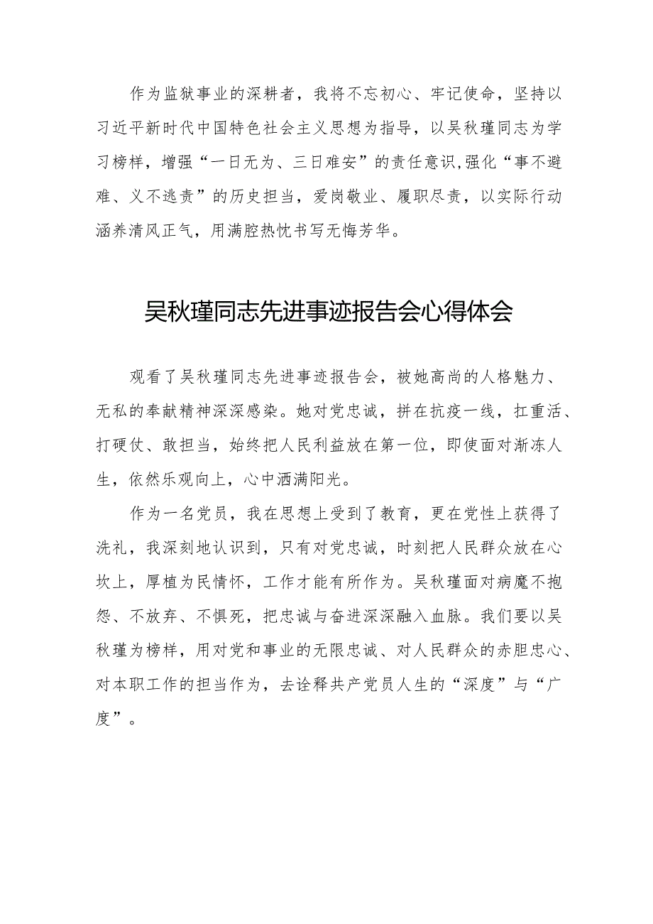 吴秋瑾同志先进事迹报告会心得体会发言材料十七篇.docx_第2页