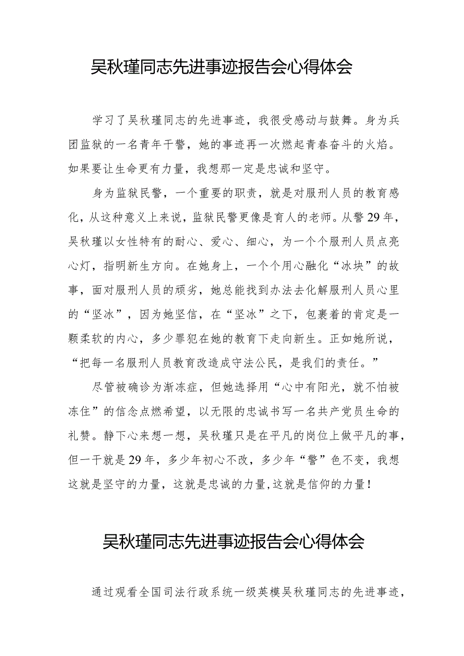 吴秋瑾同志先进事迹报告会心得体会发言材料十七篇.docx_第3页