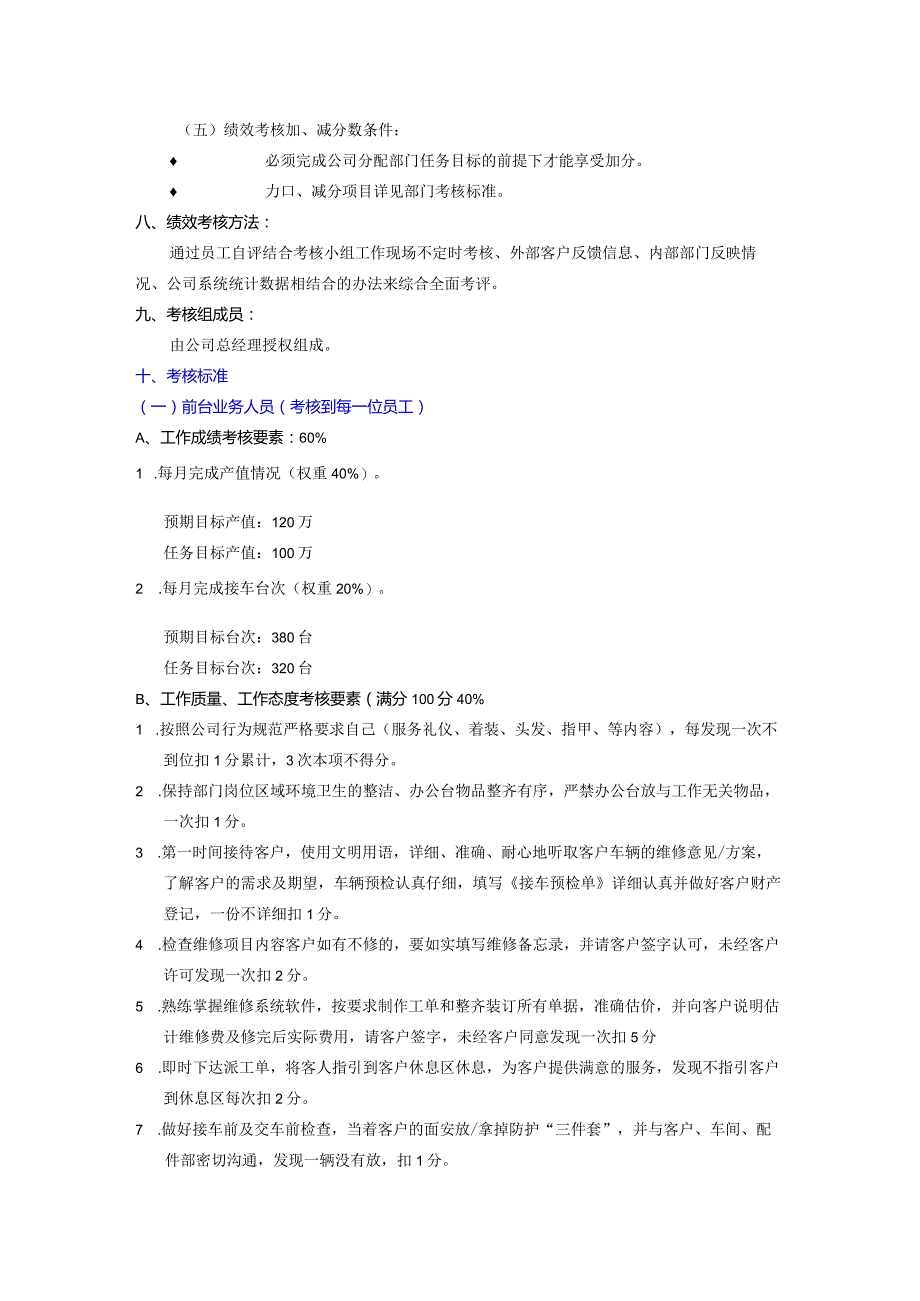 汽修服务公司绩效考核管理标准.docx_第3页