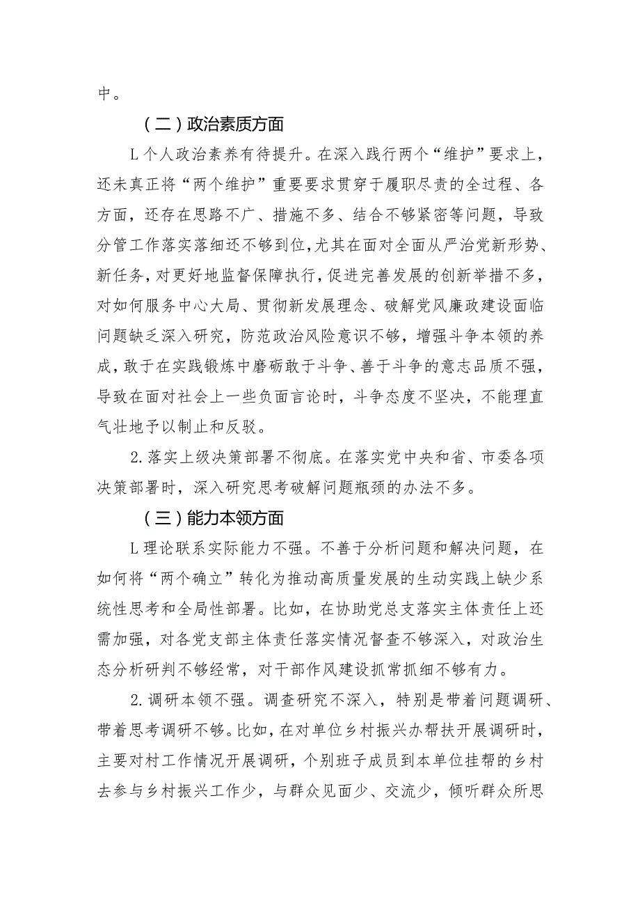 2023年度民主生活会、组织生活会相互批评意见参考.docx_第2页