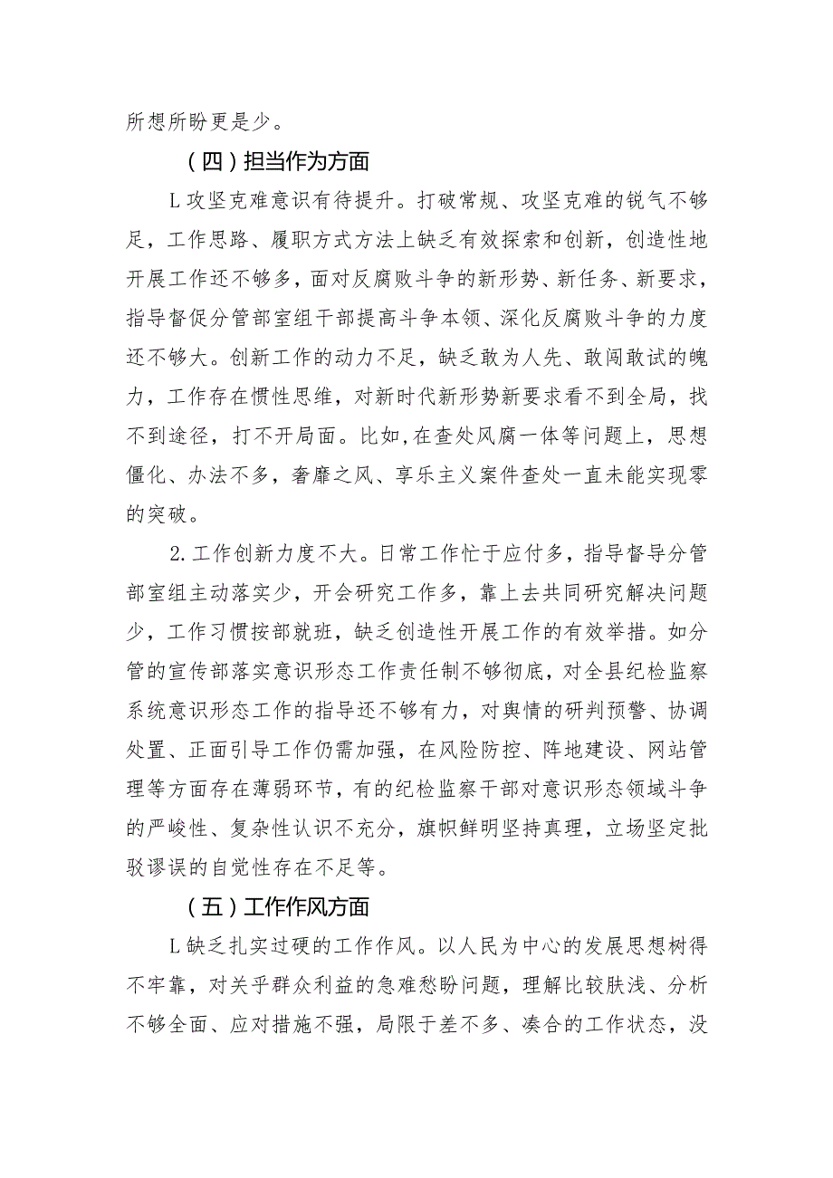 2023年度民主生活会、组织生活会相互批评意见参考.docx_第3页