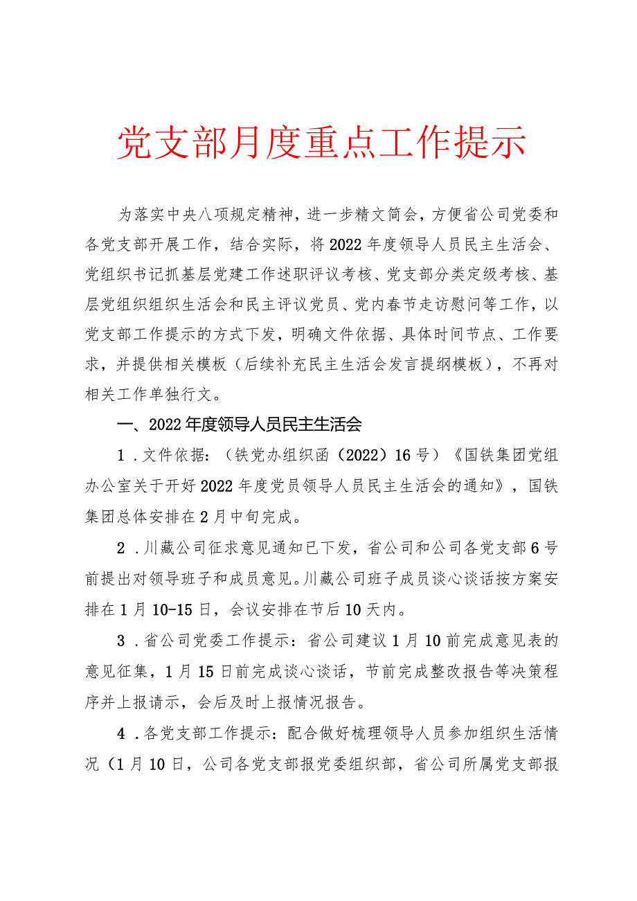 党支部月度重点工作提.docx_第1页