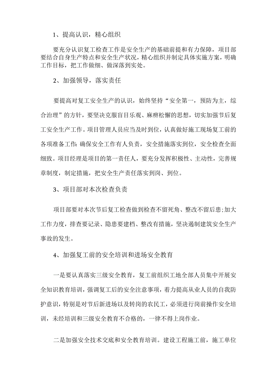 2024年施工企业春节节后复工复产专项方案 （合计3份）.docx_第2页