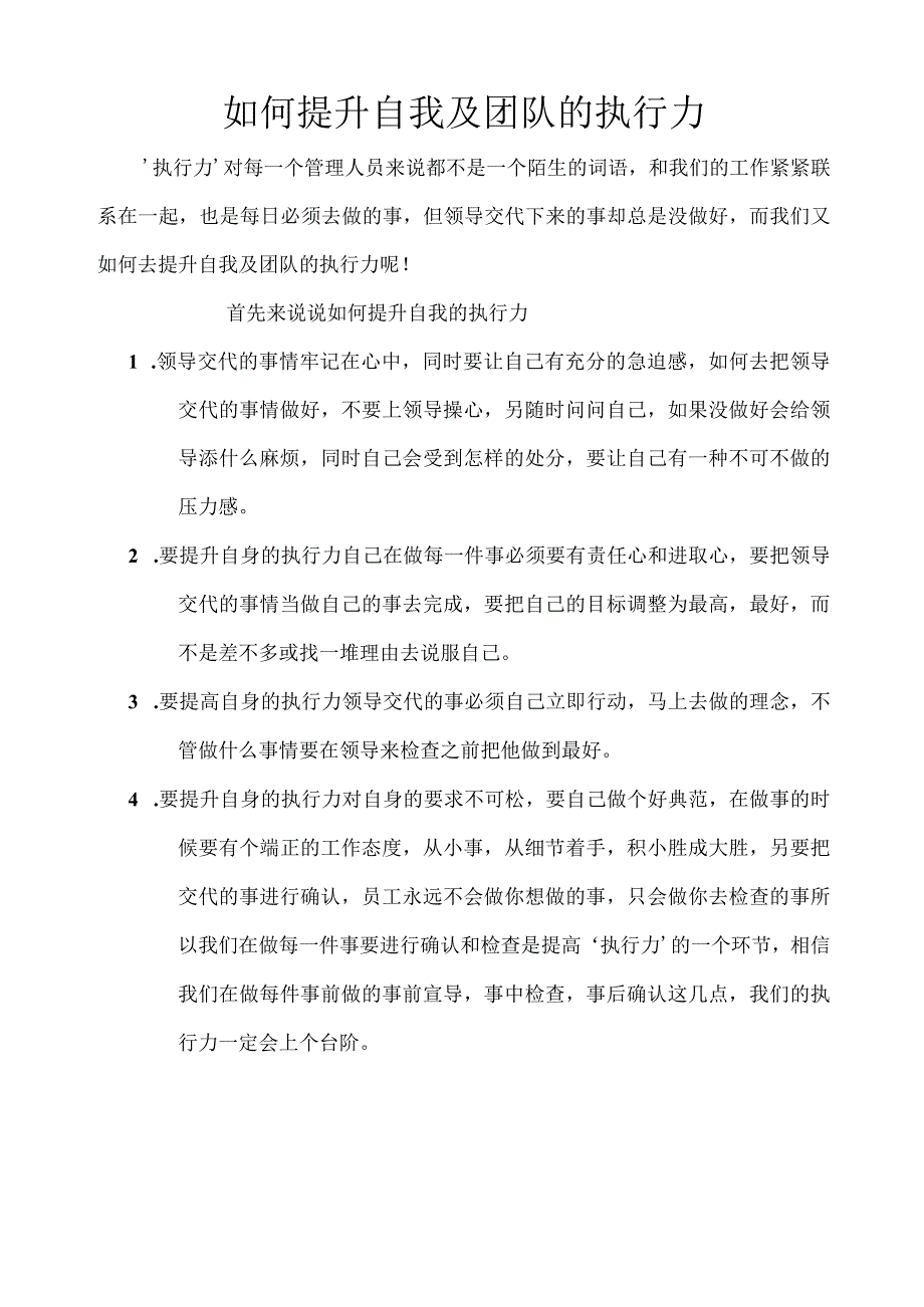 如何提升自我及团队的执行力.docx_第1页