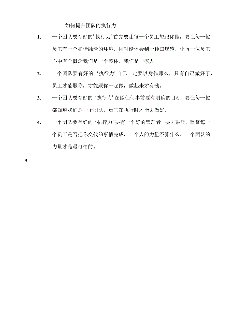 如何提升自我及团队的执行力.docx_第2页