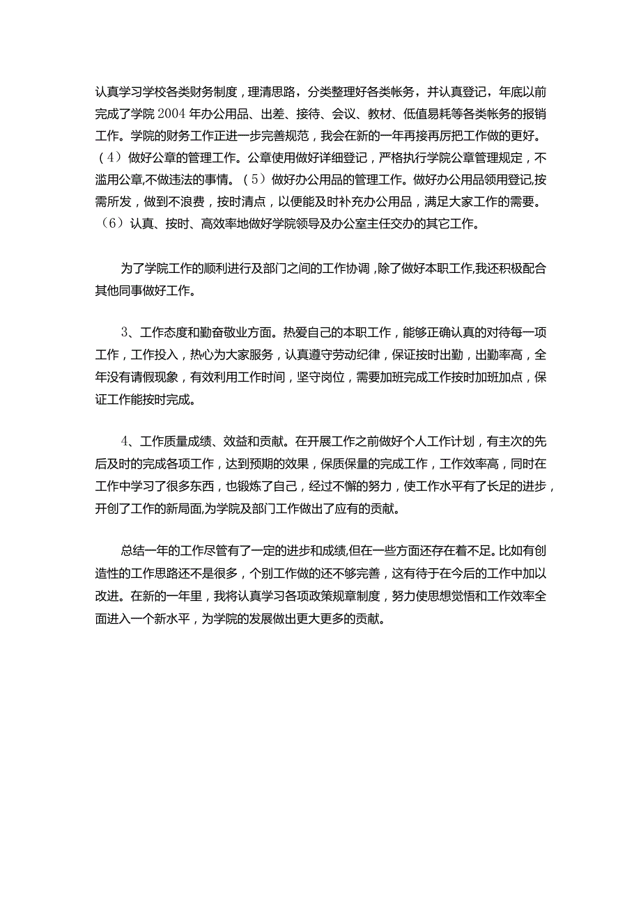 12-初级职称工作总结800字.docx_第3页