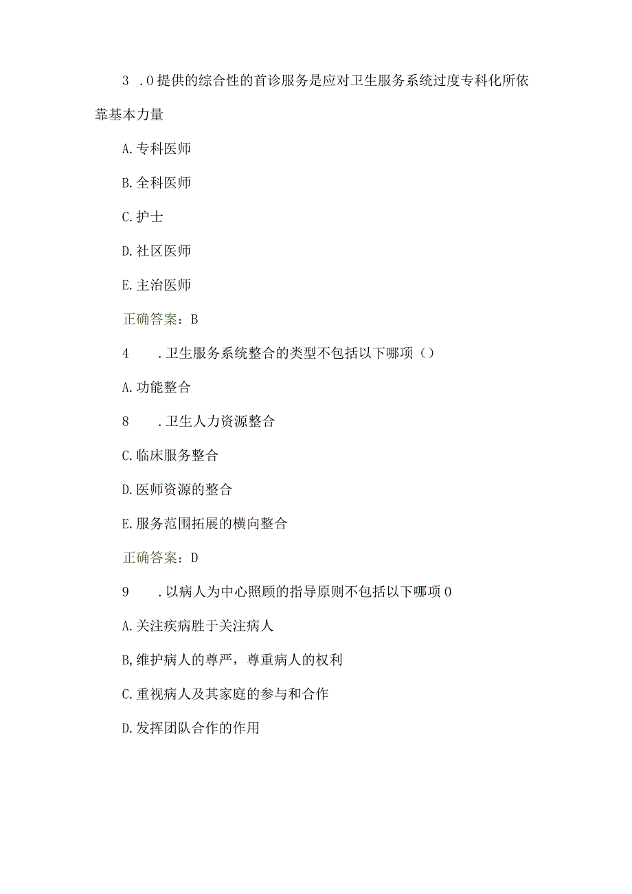 全科医生转岗培训试题+答案.docx_第2页