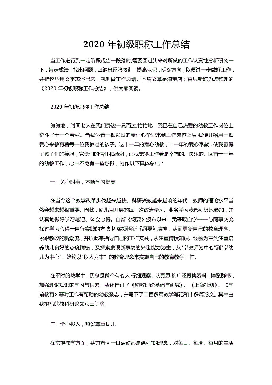 02-初级职称工作总结.docx_第1页