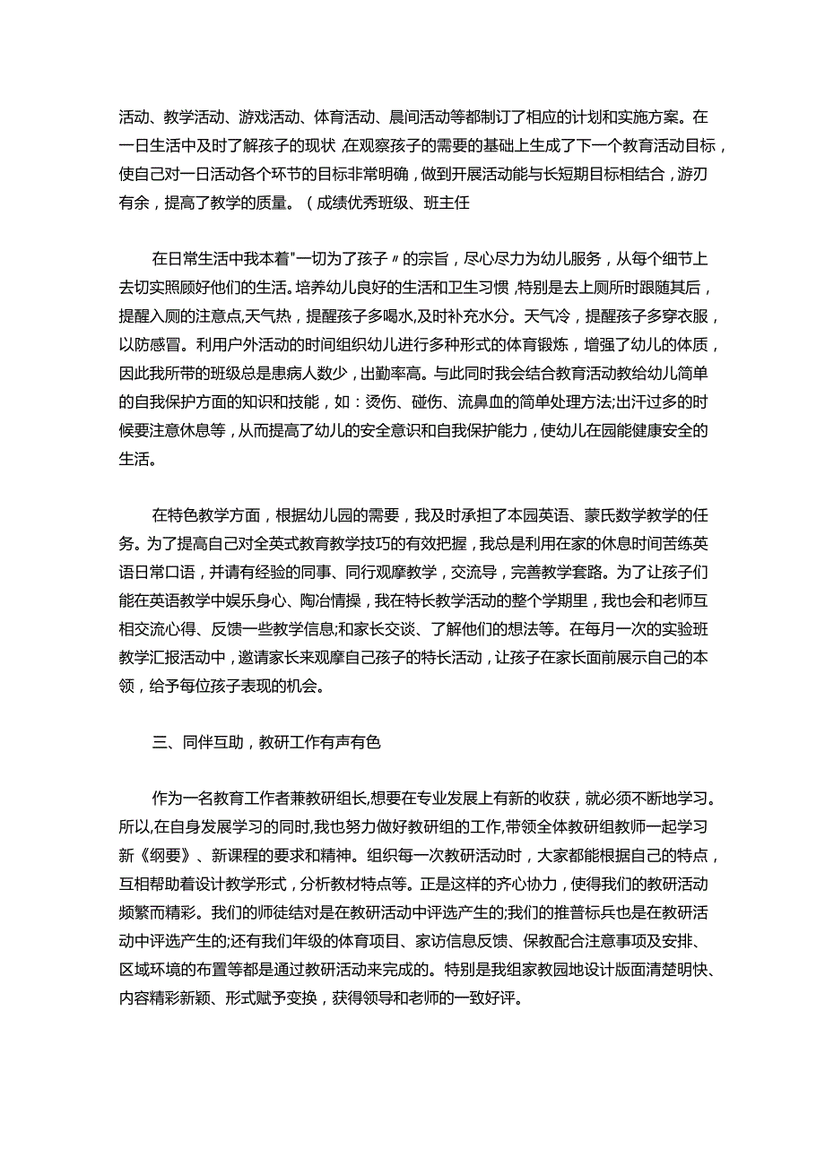 02-初级职称工作总结.docx_第2页