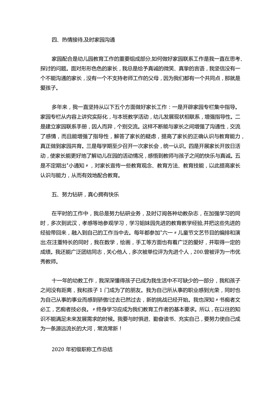 02-初级职称工作总结.docx_第3页