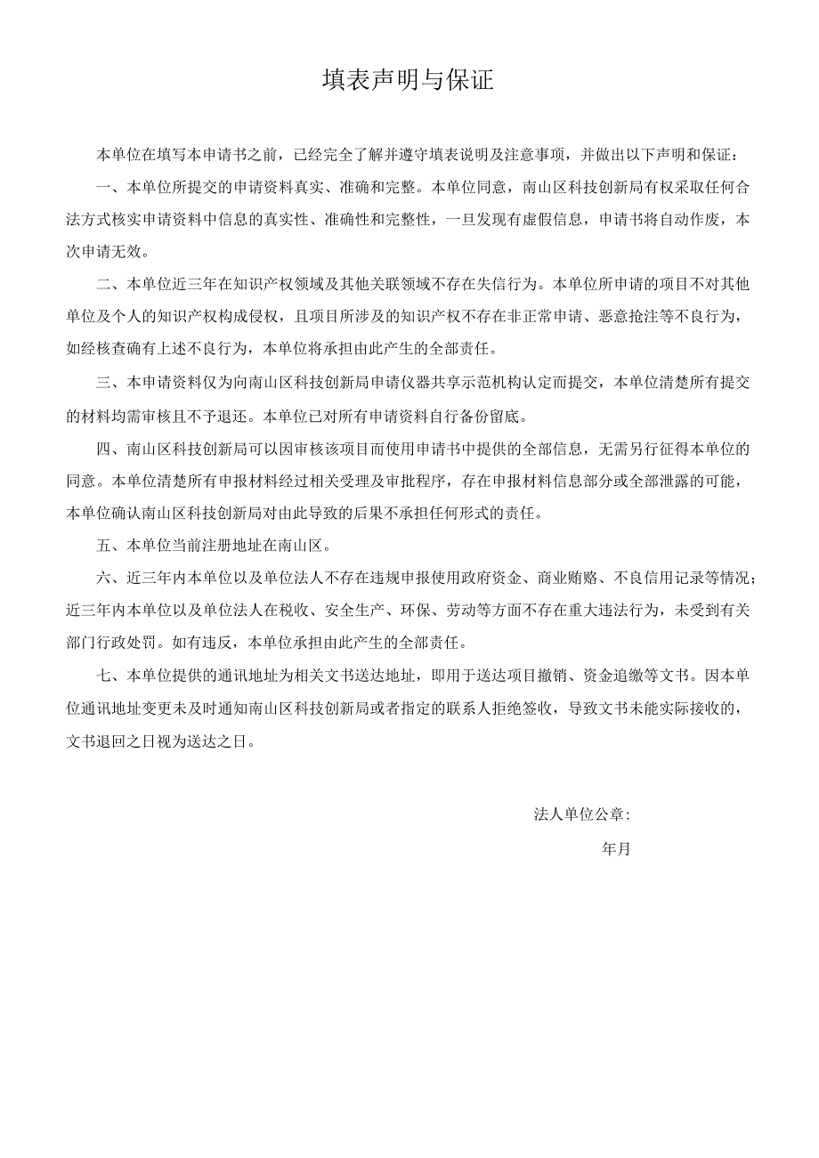 西丽湖国际科教城科研仪器共享示范机构认定申请书2023年.docx_第3页