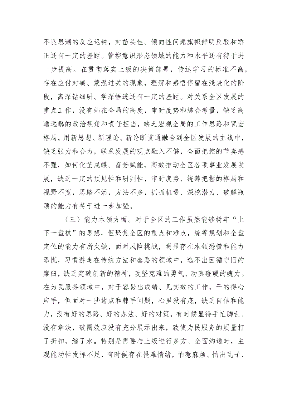 区长2023年度主题教育专题民主生活会个人对照检查材料.docx_第2页