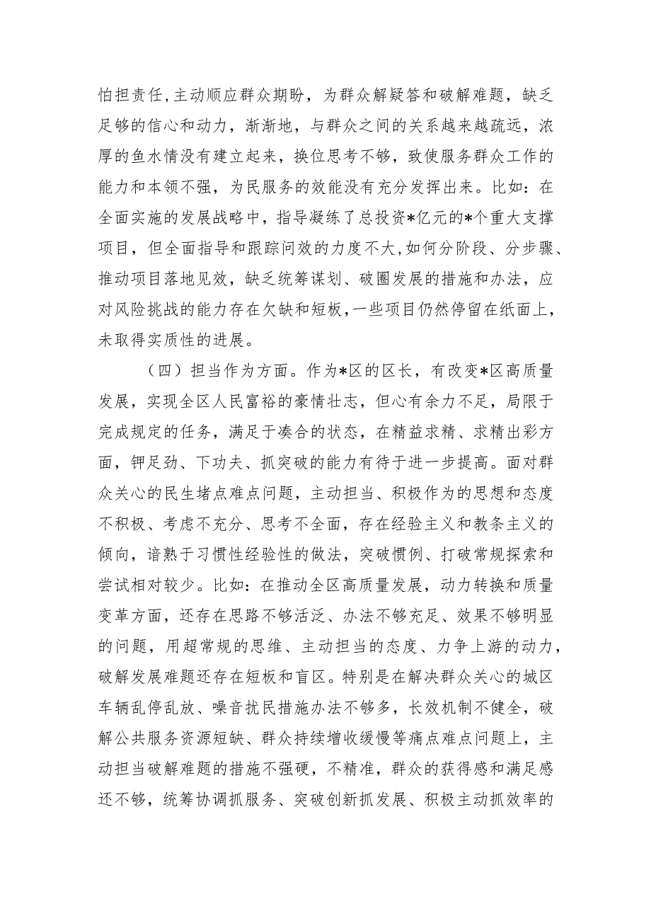 区长2023年度主题教育专题民主生活会个人对照检查材料.docx_第3页