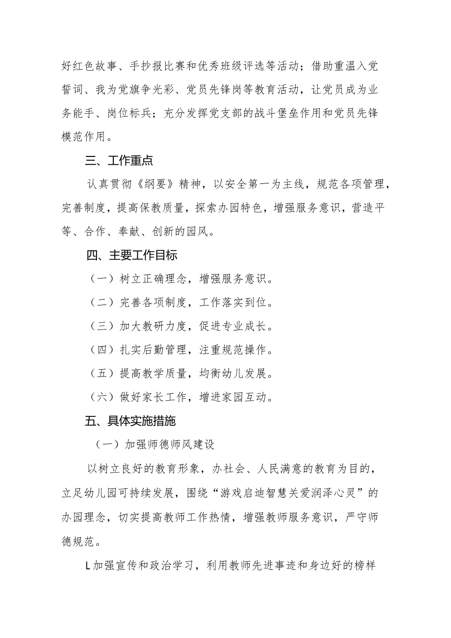 幼儿园2024—2025学年度第一学期园务工作计划.docx_第2页