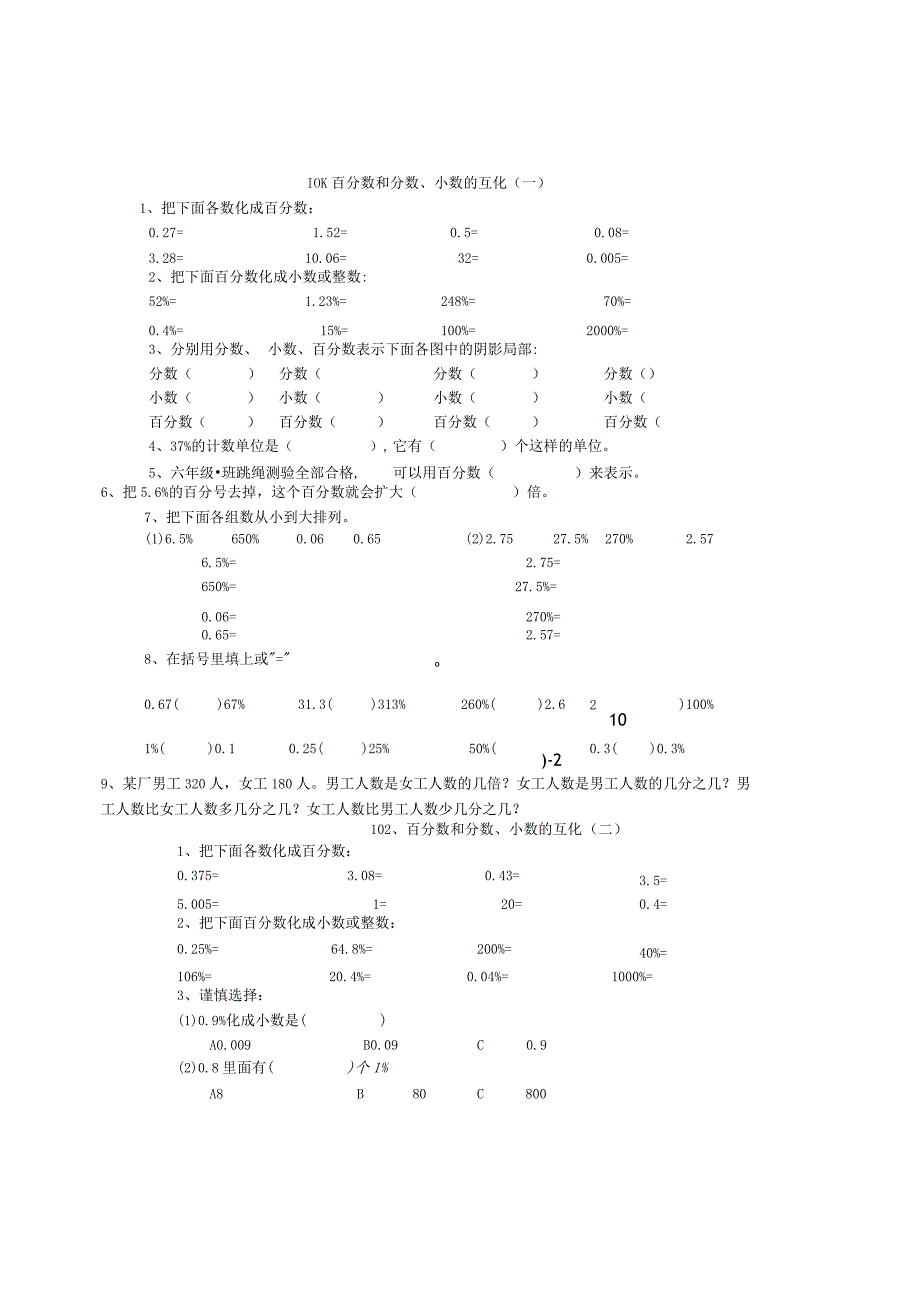 小学百分数.docx_第1页